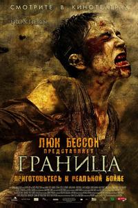 Граница Граница