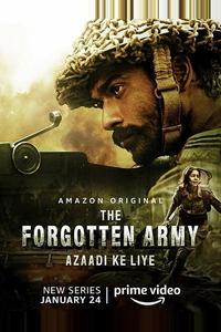 Забытая армия Забытая армия