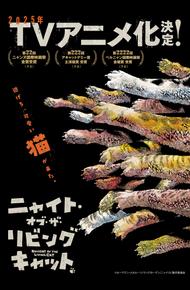 Ночь живых кошаков