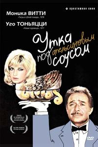 Утка под апельсиновым соусом Утка под апельсиновым соусом