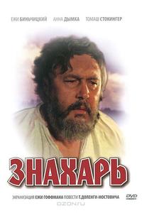 Знахарь Знахарь