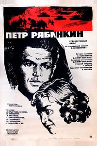 Пётр Рябинкин Пётр Рябинкин