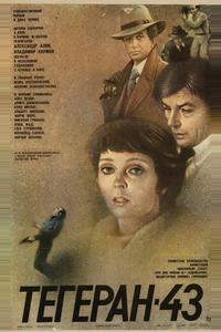 Тегеран-43 Тегеран-43