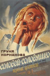 Соловей-соловушко Соловей-соловушко