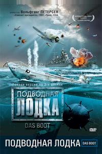 Подводная лодка Подводная лодка