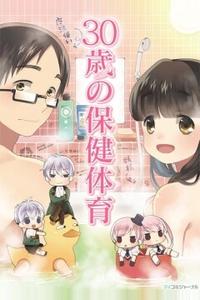 Мне 30, и я девственник Мне 30, и я девственник