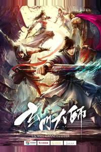 Великий мастер даосизма Великий мастер даосизма