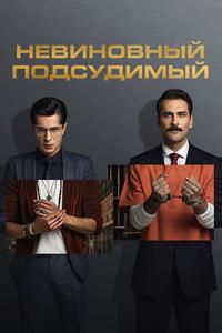 Заключенный