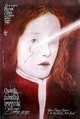 Интимный дневник грешника, написанный им о себе Интимный дневник грешника, написанный им о себе