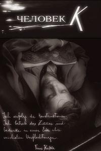 Человек К Человек К
