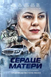 Сердце матери Сердце матери