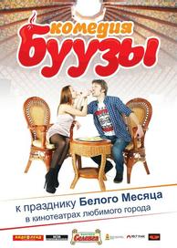 Буузы