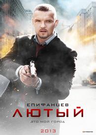 Лютый